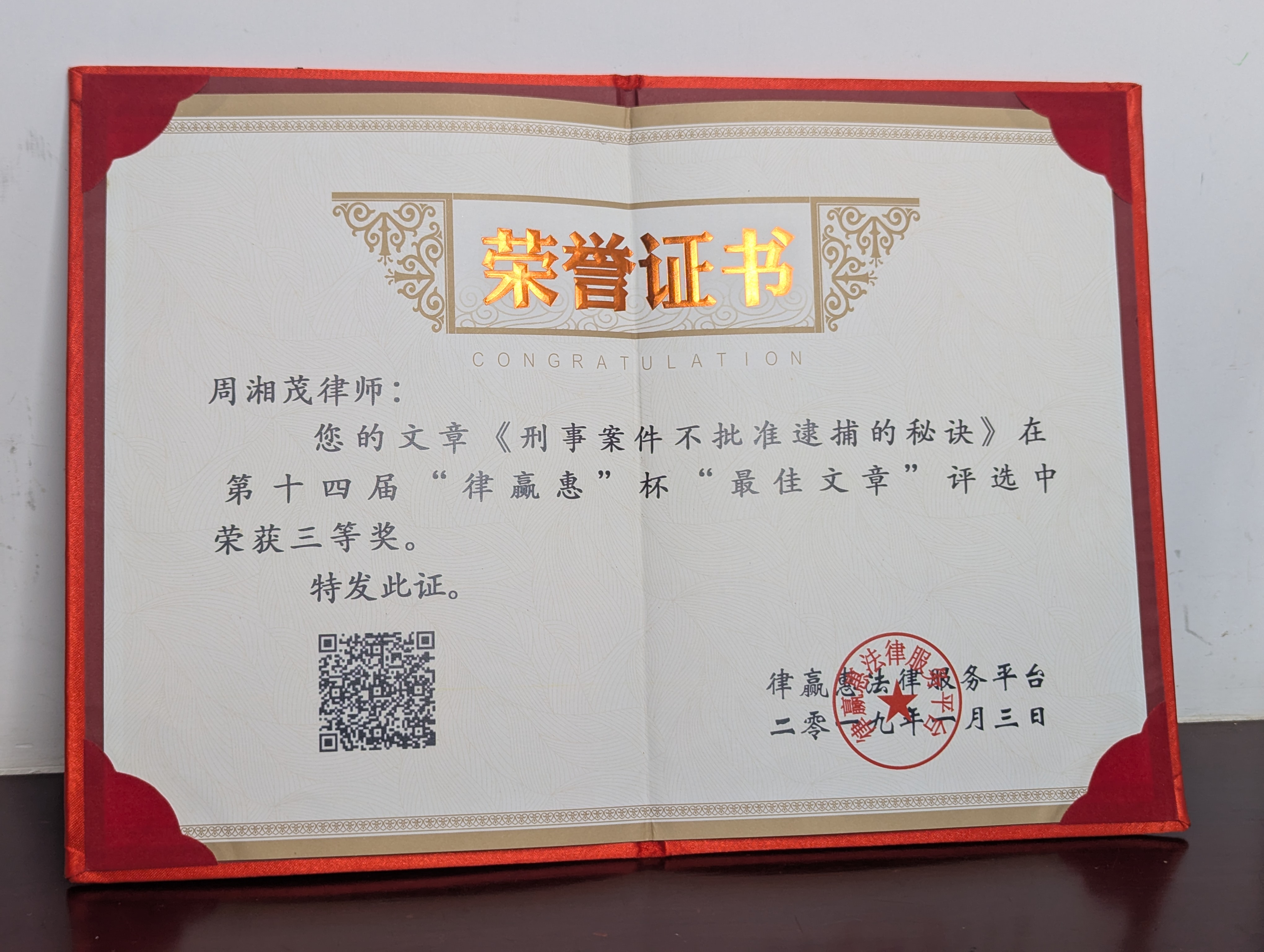 律赢惠杯第十四届最佳文章三等奖证书